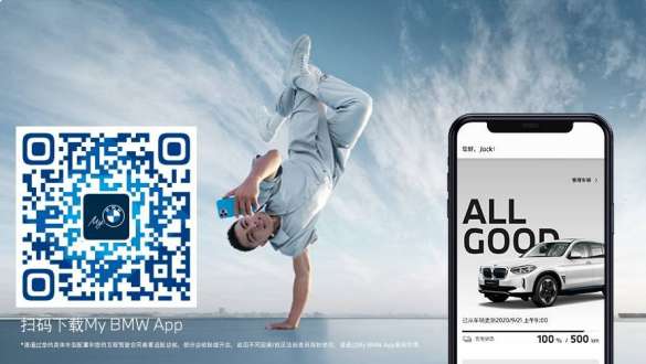 BMW互联驾驶 BMW互联驾驶
