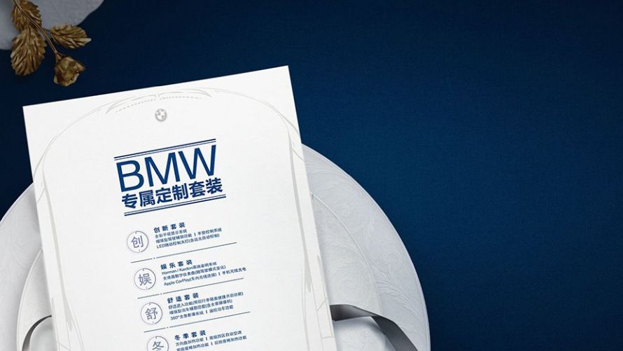 BMW专属定制套装
