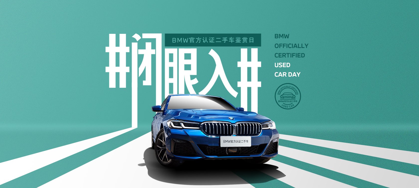  2022 BMW官方认证二手车鉴赏日