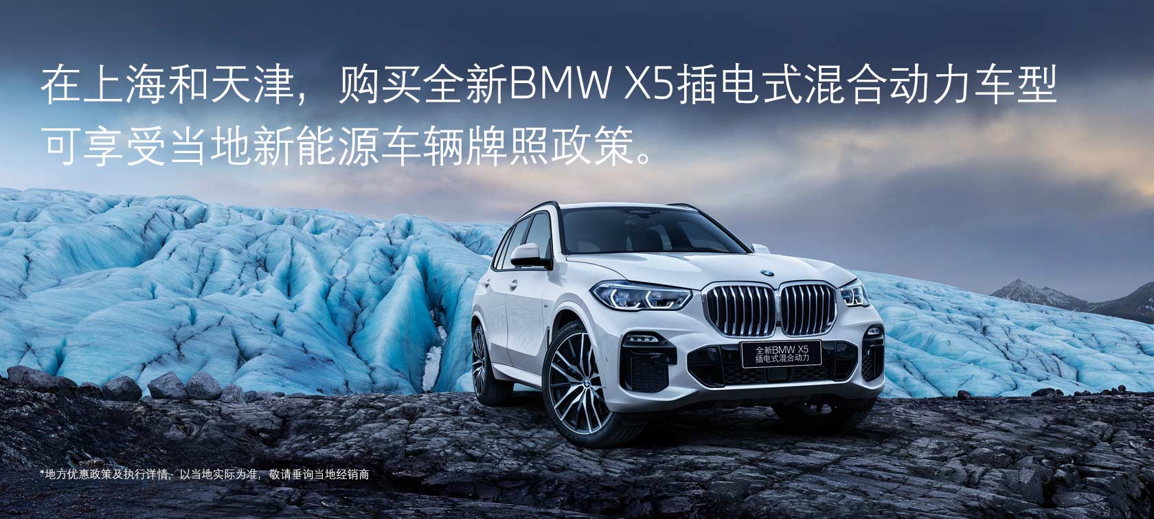 宝马x5插电混动价格 宝马x5插电式混合动力促销优惠 宝马中国 宝马x5插电混动价格 宝马x5插电式混合动力促销优惠 宝马中国