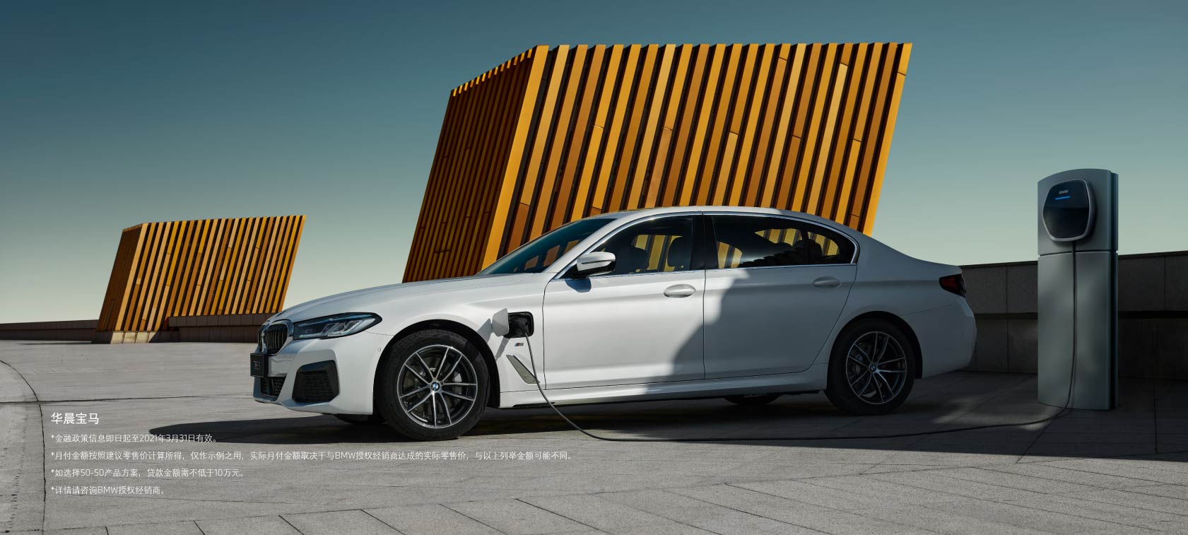 新BMW 5系插电式混合动力