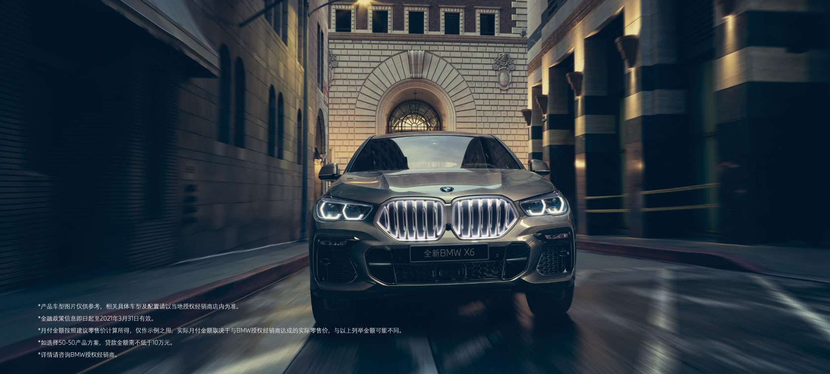 全新宝马x6价格 宝马x6促销优惠 宝马中国