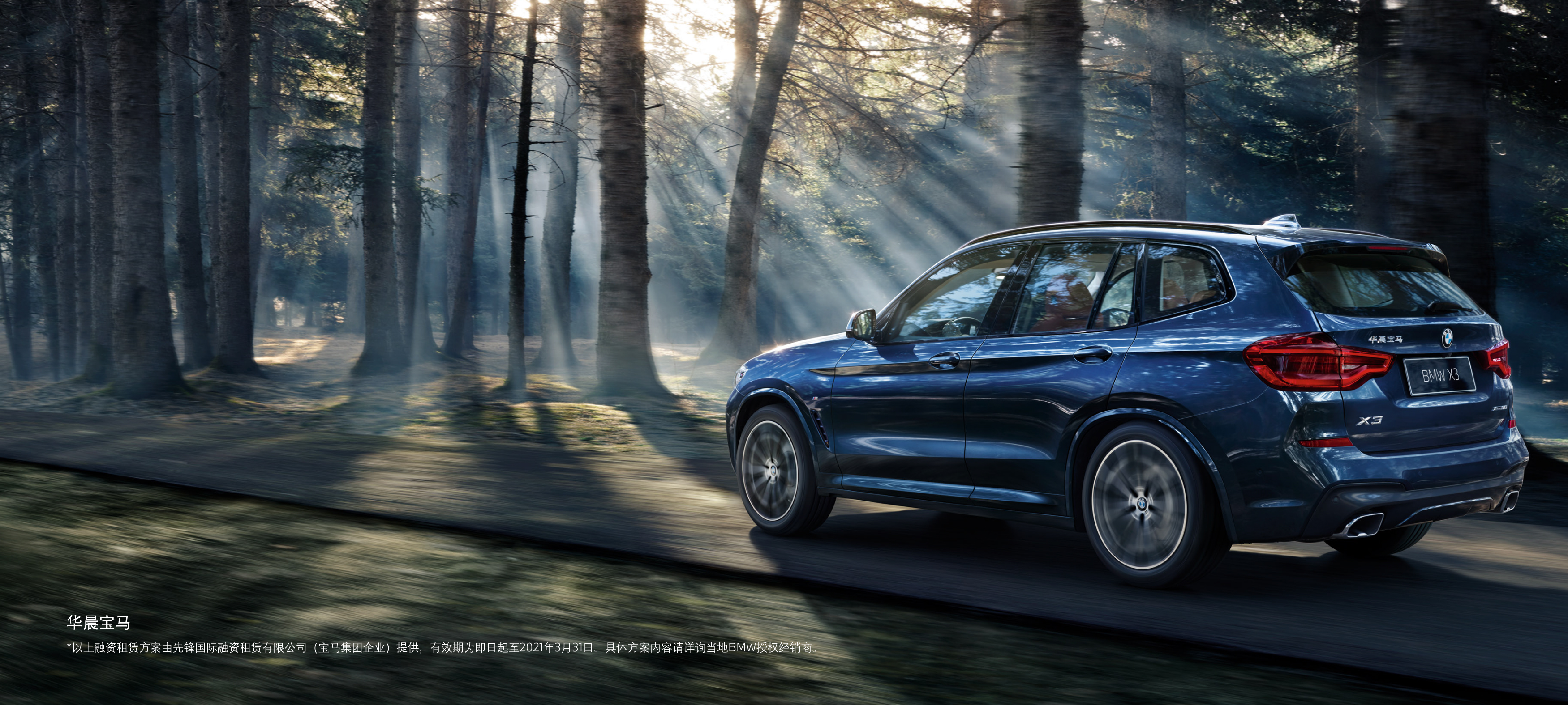 宝马x3海报