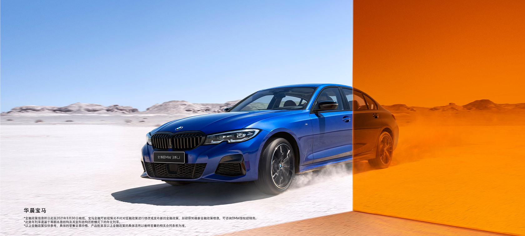 全新bmw3系 全新宝马3系性能 预约试驾 宝马中国 全新bmw3系 全新宝马3系性能 预约试驾 宝马中国