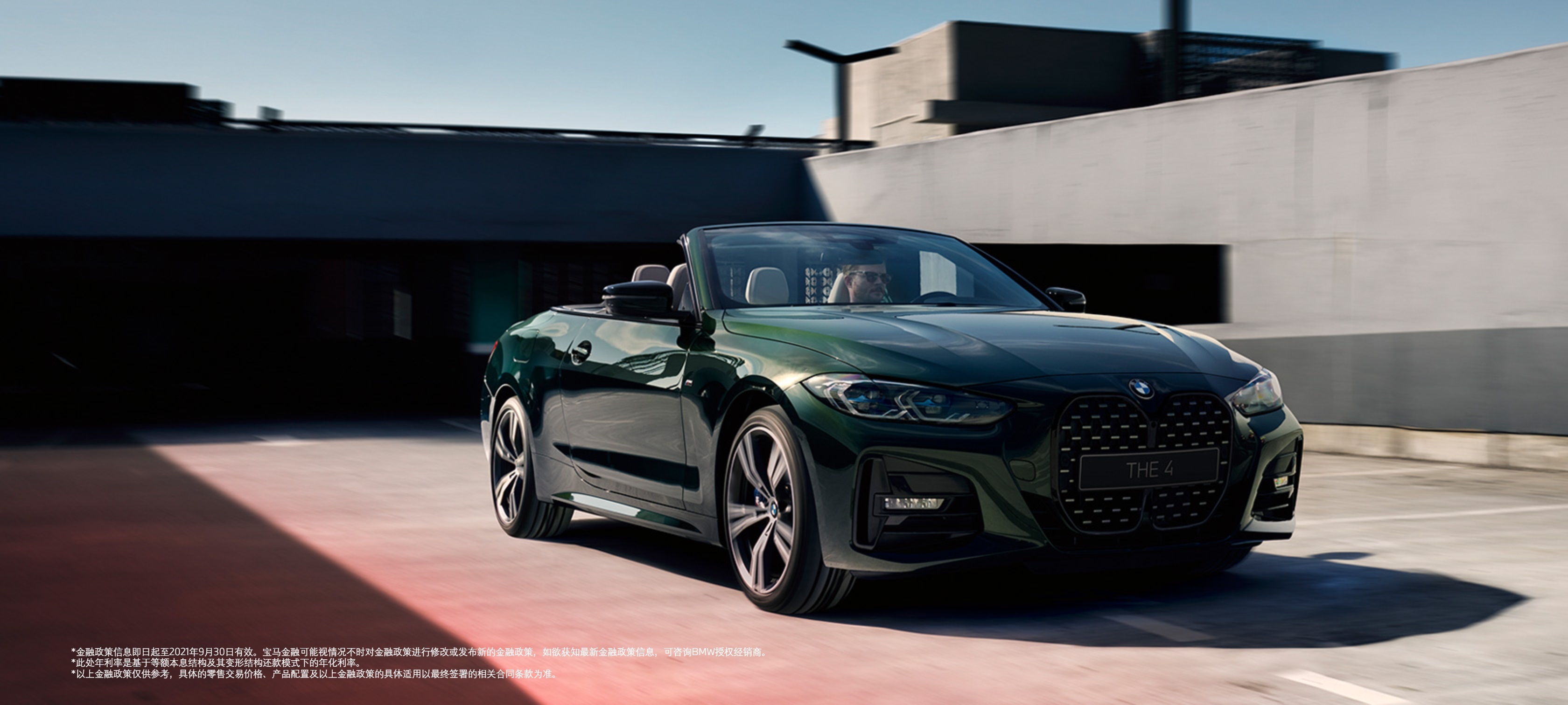 宝马4系敞篷轿跑车价格 宝马4系敞篷轿跑车促销优惠 宝马4系敞篷轿跑车贷款 宝马中国