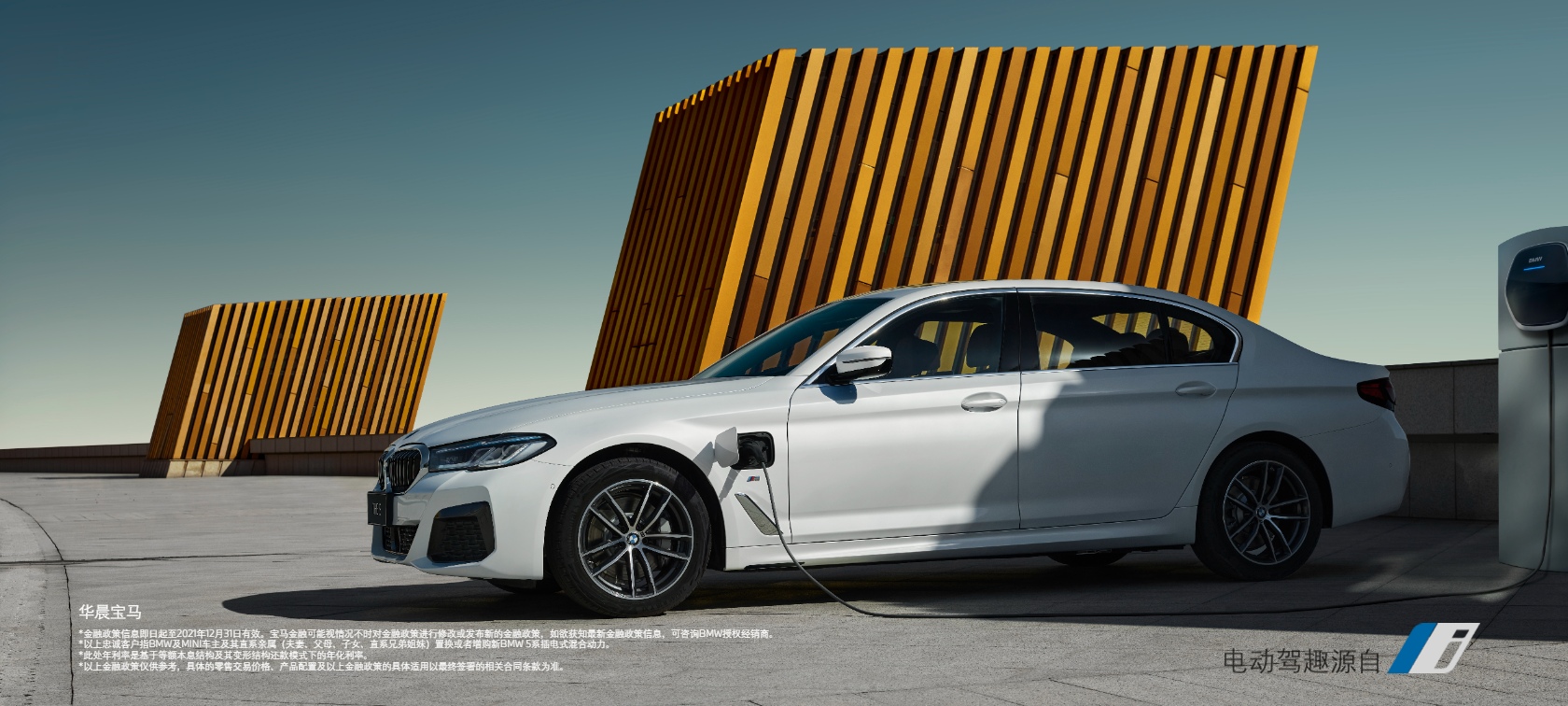 新bmw 5系插电式混合动力