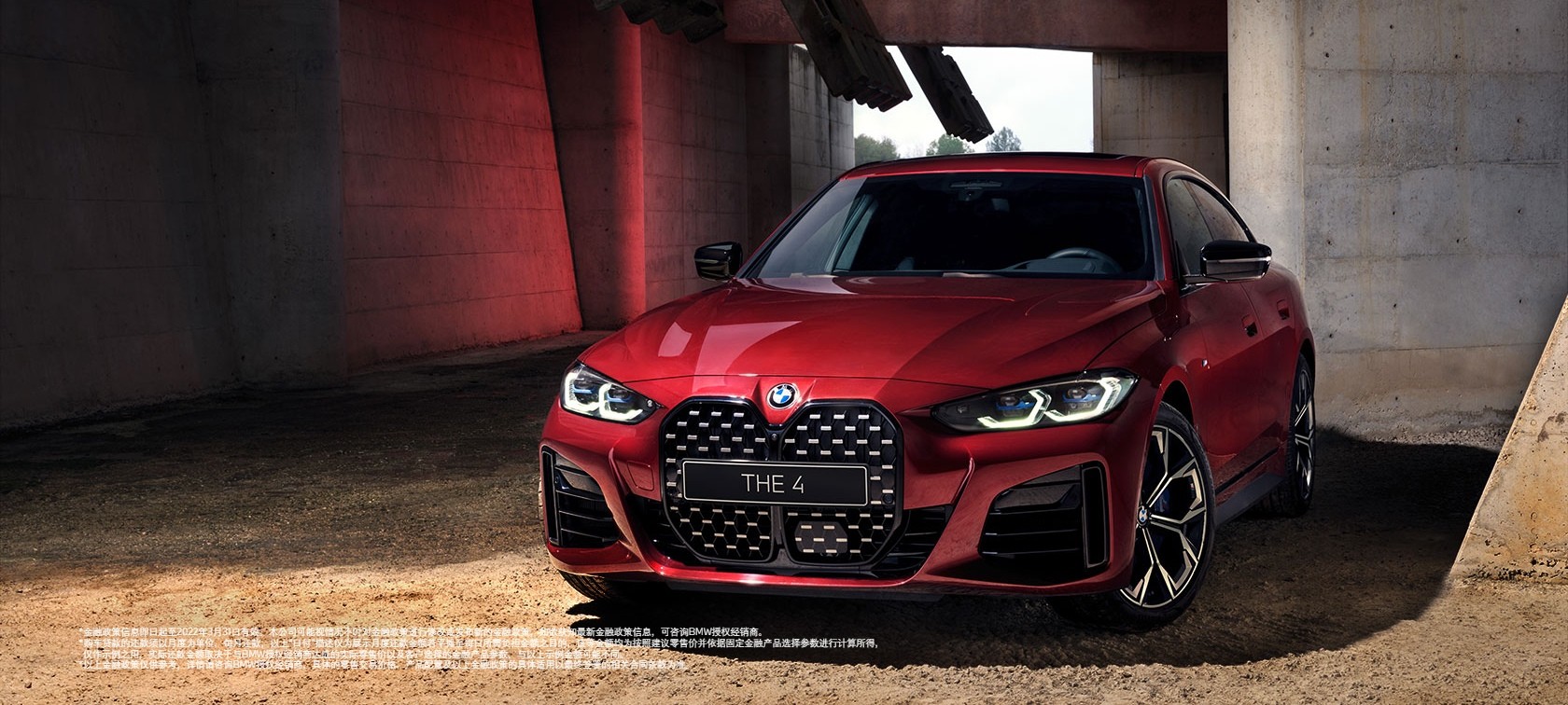 全新bmw4系四门轿跑车 宝马4系四门轿跑车性能 预约试驾 宝马中国