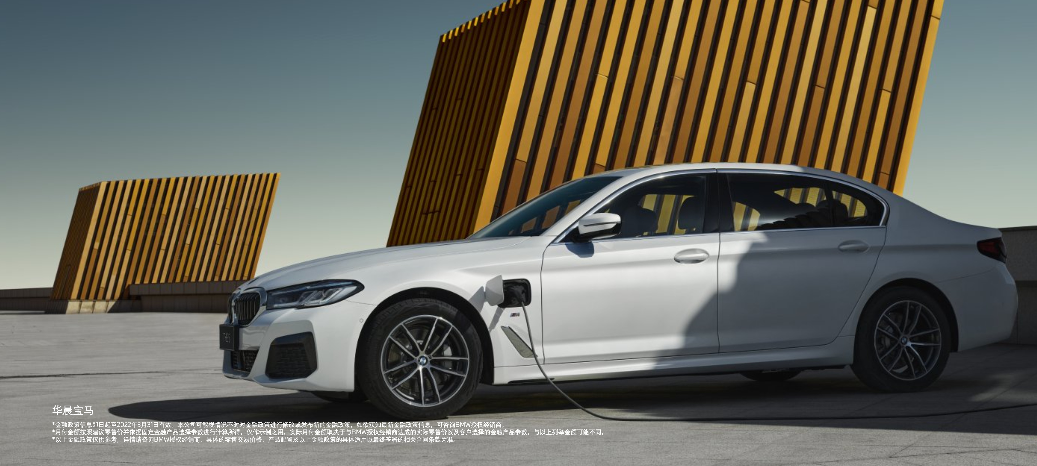 新bmw 5系插电式混合动力