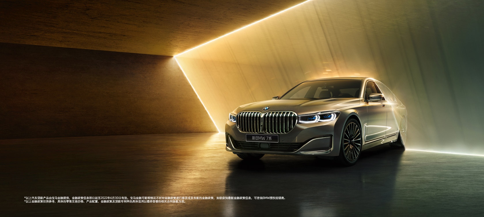 宝马7系