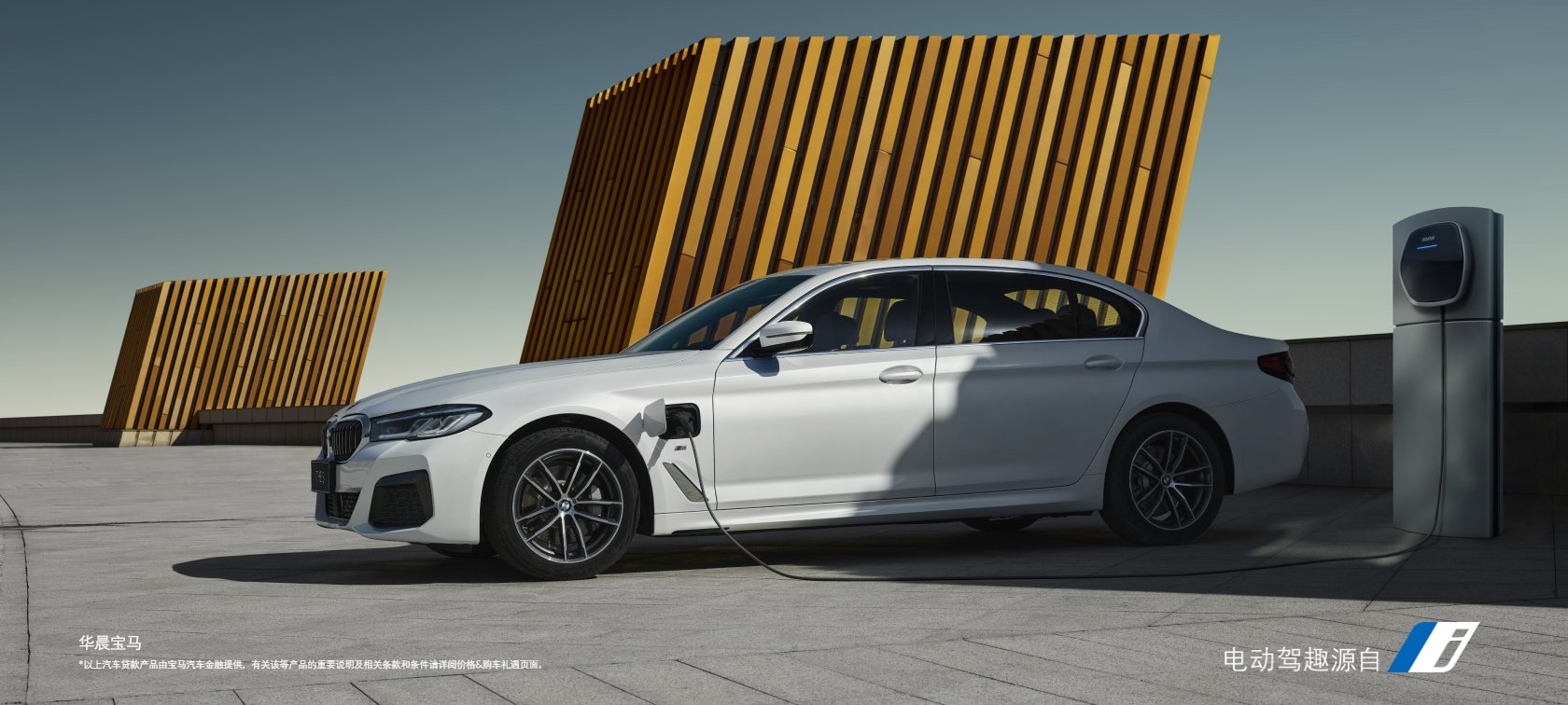 新BMW 5系插电式混合动力
