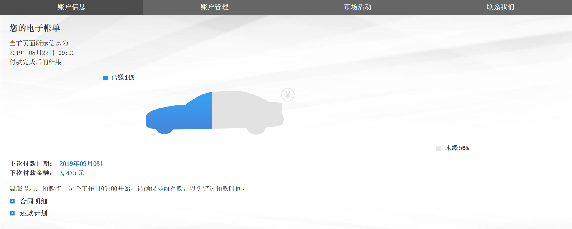BMW金融移动管家 BMW金融移动管家