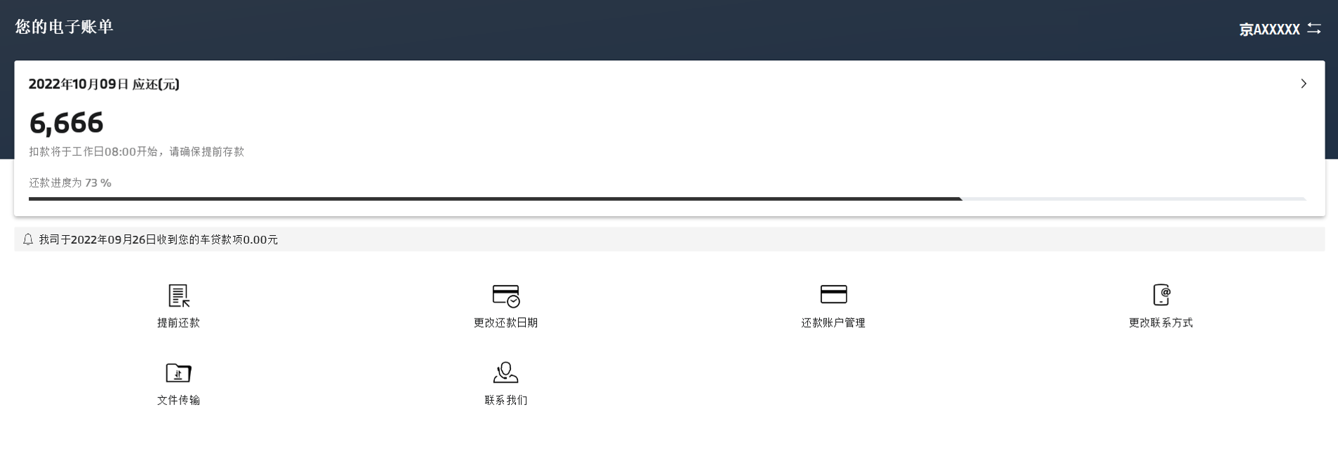 BMW金融移动管家 BMW金融移动管家