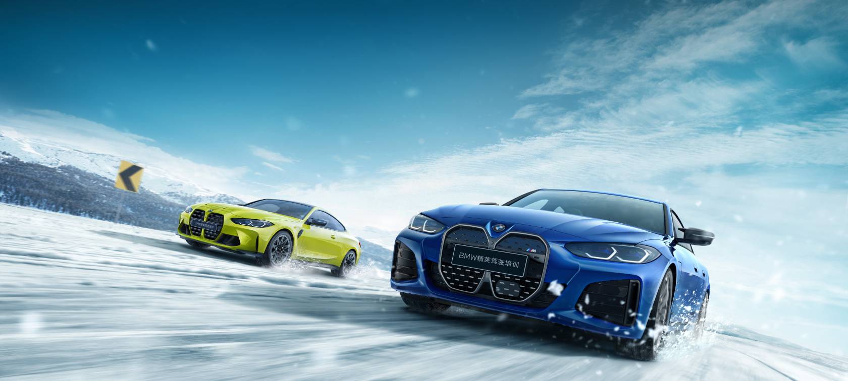 BMW 冰雪驾控