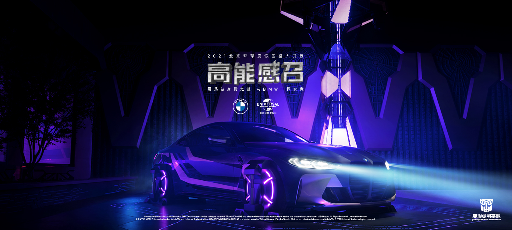 Bmw X 北京环球度假区 Bmw X 北京环球度假区